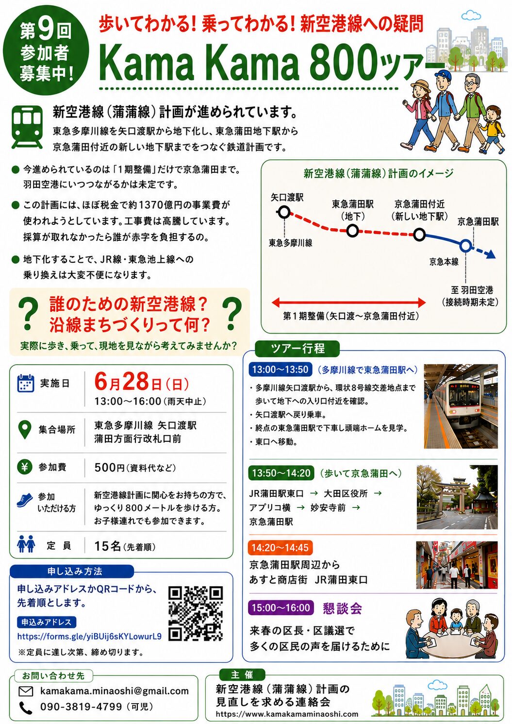 第９回Kama Kama 800ツアー　参加者募集
