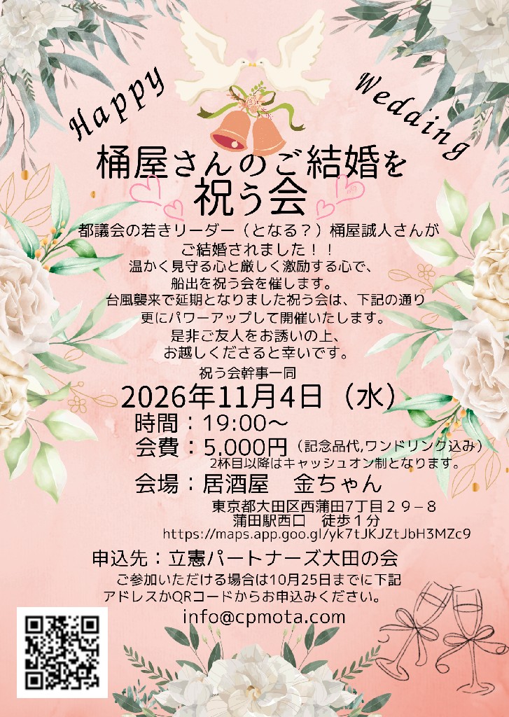 Happy Wedding   桶屋さんのご結婚を 祝う会 　11/4　居酒屋 金ちゃん