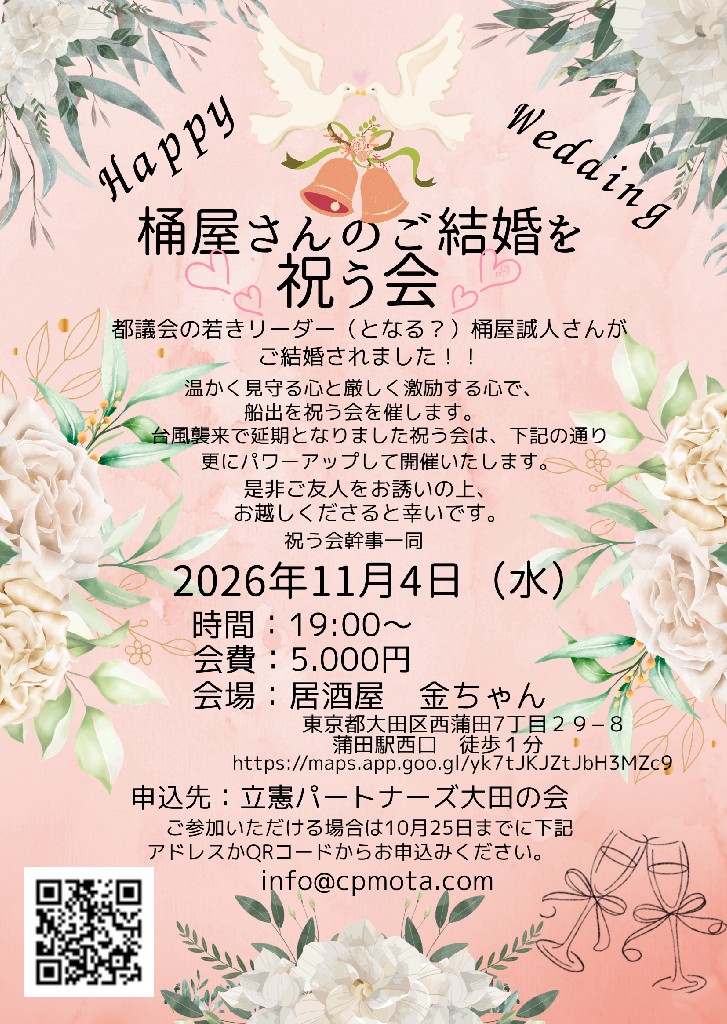 Happy Wedding   桶屋さんのご結婚を 祝う会 　11/4　居酒屋 金ちゃん